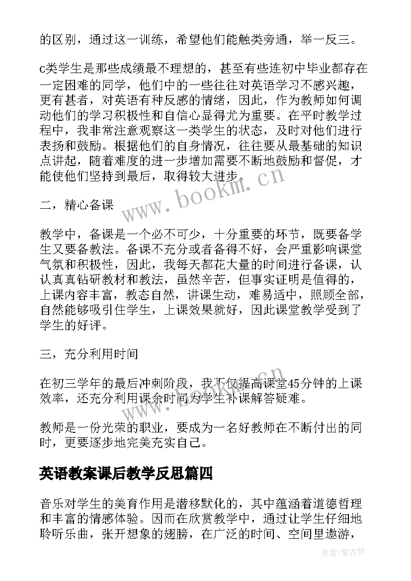 英语教案课后教学反思 新人教版九年级物理的教学反思(大全5篇)