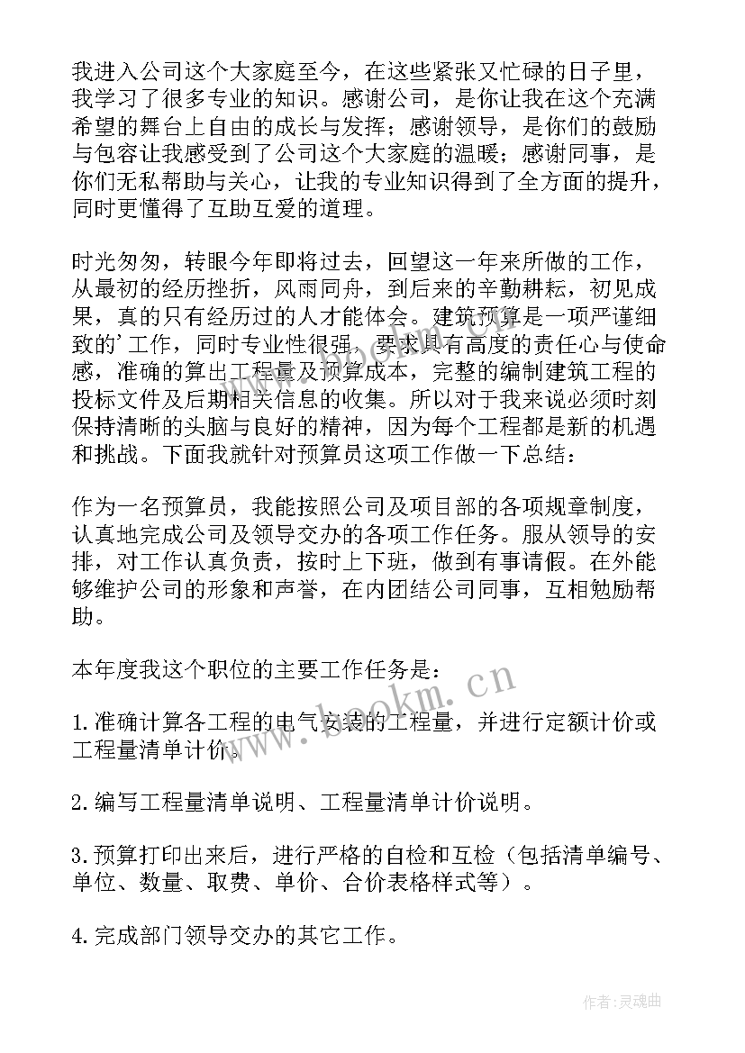 造价站述职报告总结 造价员述职报告(实用5篇)