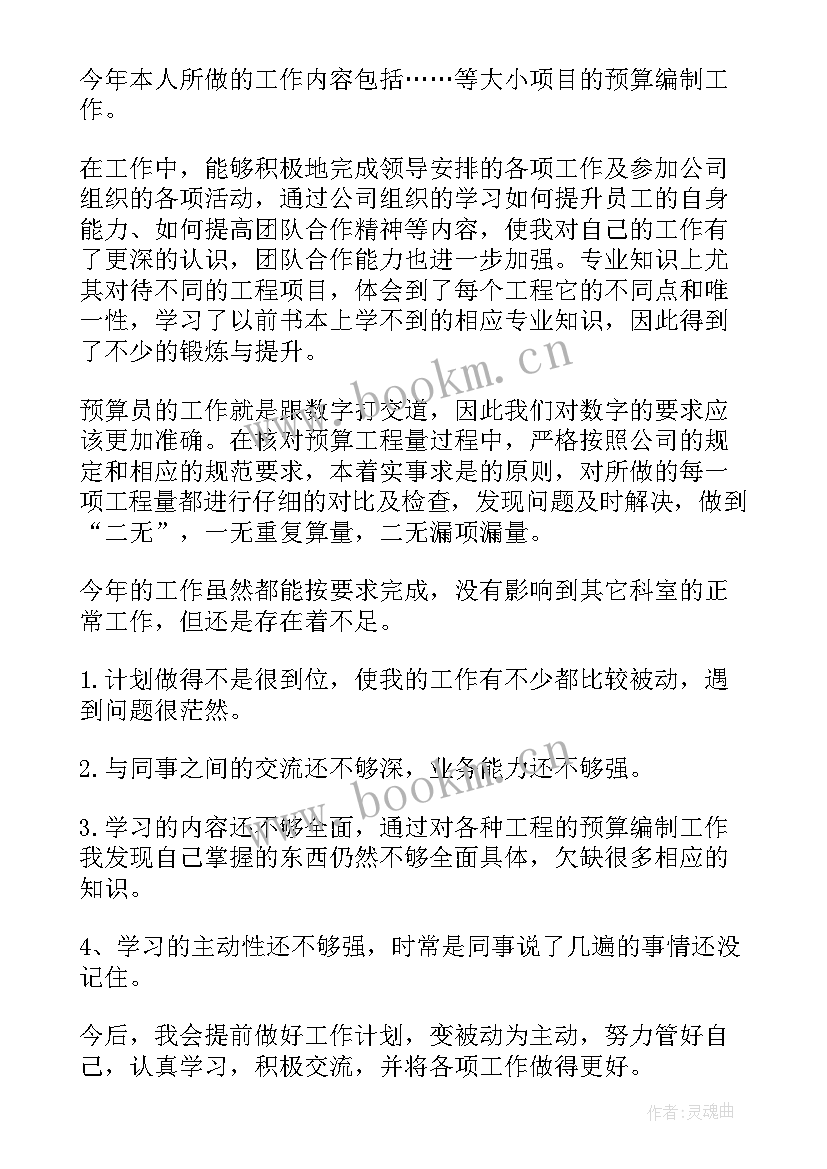 造价站述职报告总结 造价员述职报告(实用5篇)