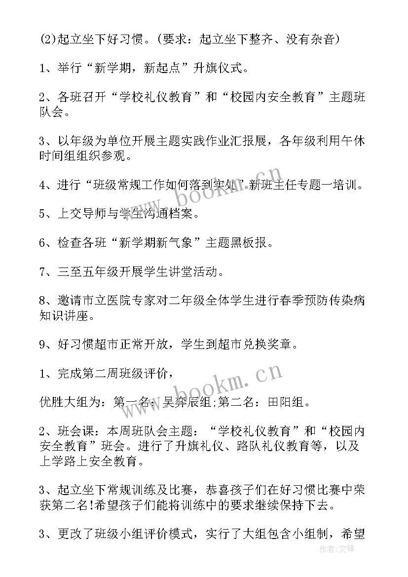 2023年高中班级周工作计划(优秀9篇)