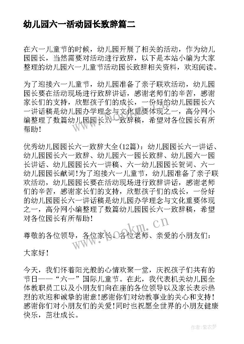 2023年幼儿园六一活动园长致辞 幼儿园六一儿童节活动园长致辞(实用5篇)