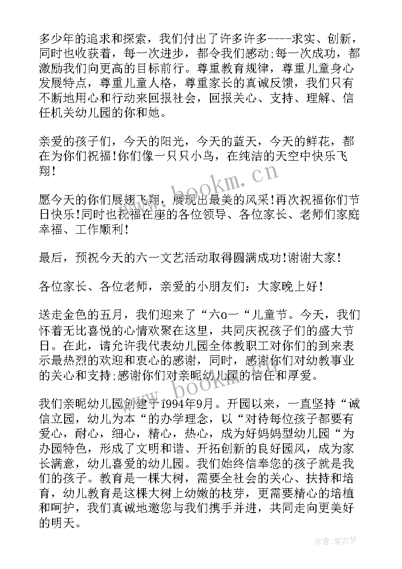 2023年幼儿园六一活动园长致辞 幼儿园六一儿童节活动园长致辞(实用5篇)