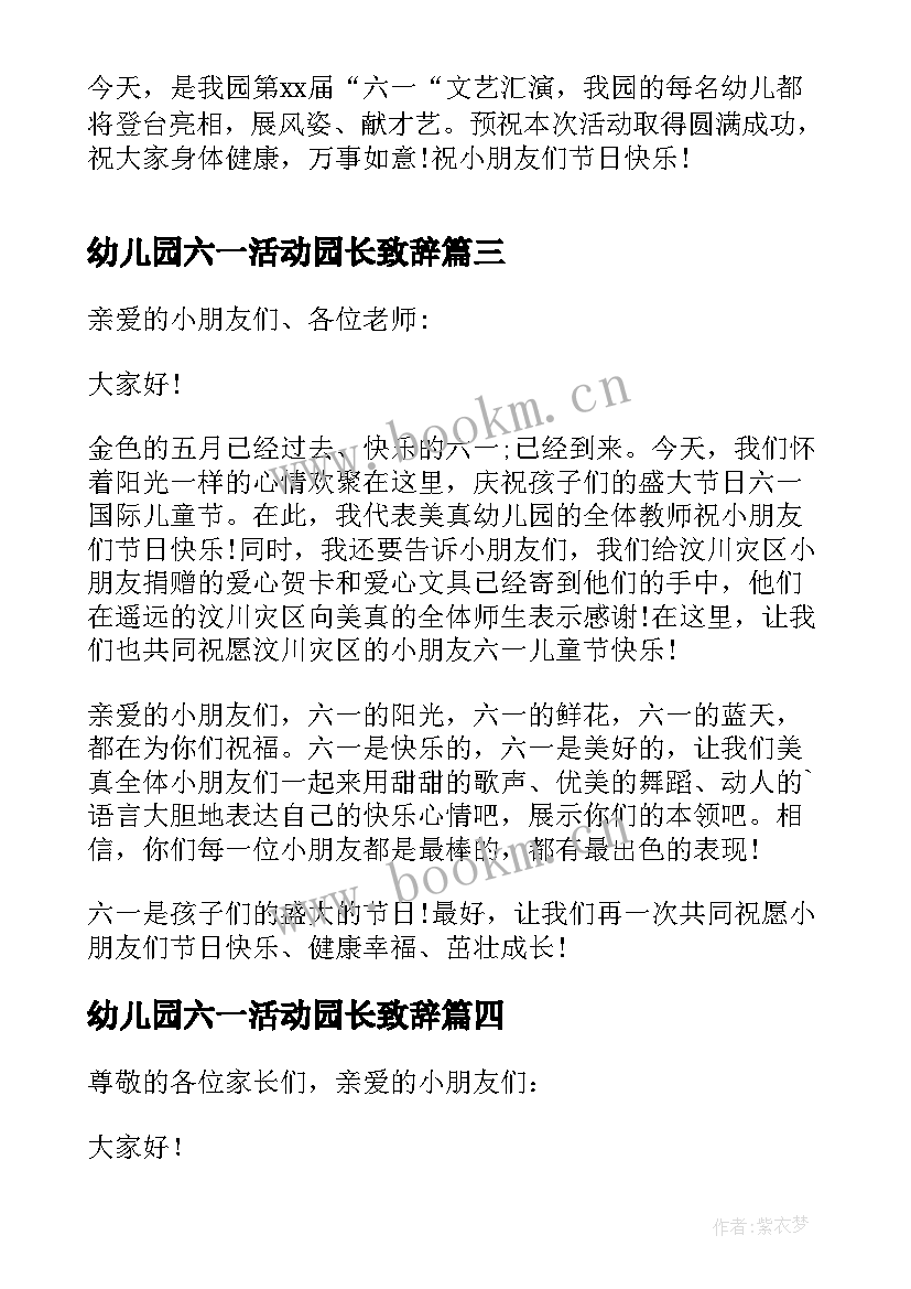 2023年幼儿园六一活动园长致辞 幼儿园六一儿童节活动园长致辞(实用5篇)