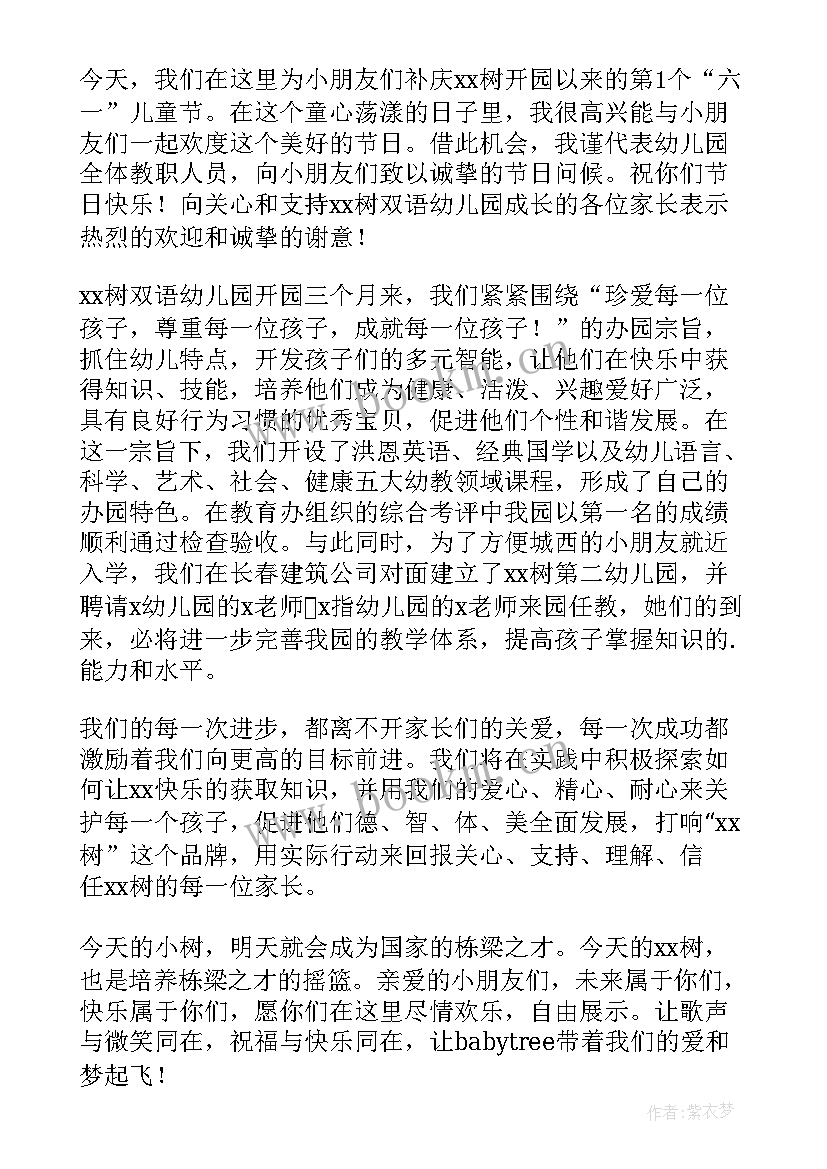 2023年幼儿园六一活动园长致辞 幼儿园六一儿童节活动园长致辞(实用5篇)