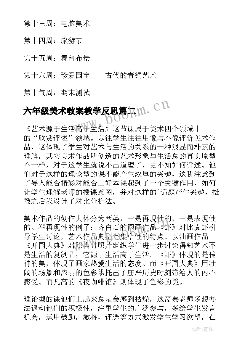 六年级美术教案教学反思(汇总5篇)