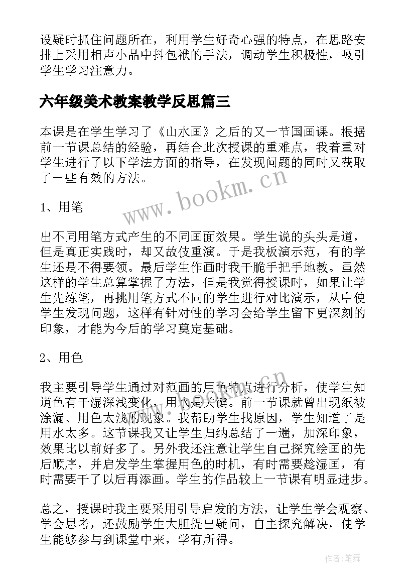 六年级美术教案教学反思(汇总5篇)