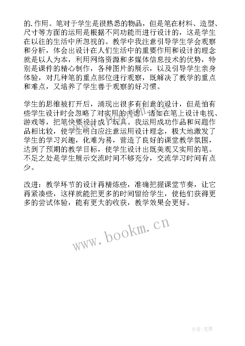 六年级美术教案教学反思(汇总5篇)