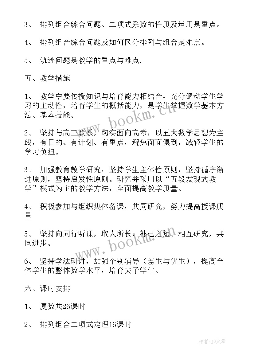 最新教学工作计划初中数学七年级 高二数学个人教学工作计划(精选8篇)