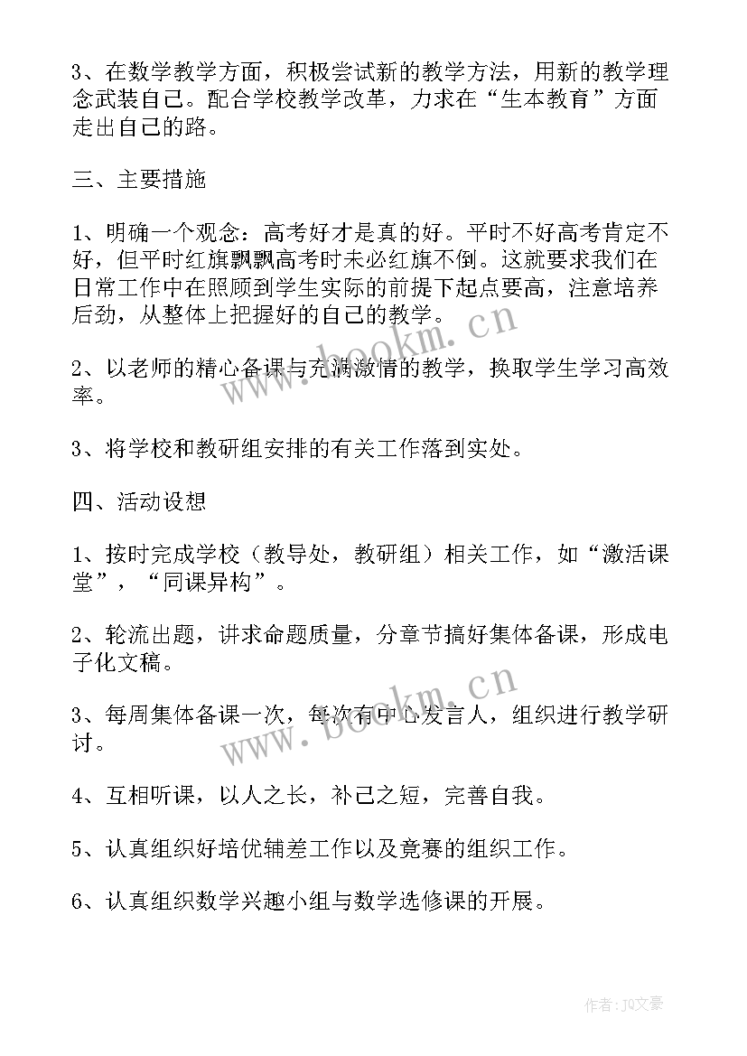 最新教学工作计划初中数学七年级 高二数学个人教学工作计划(精选8篇)