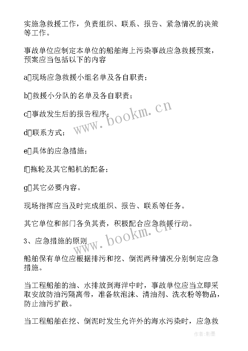 2023年仓库应急措施 海上安全救援应急预案(汇总5篇)