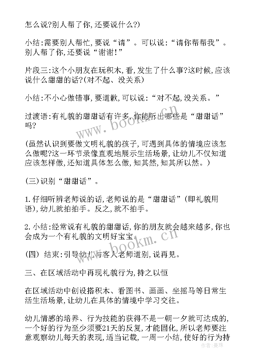 2023年语言活动白雪公主教学反思(汇总7篇)