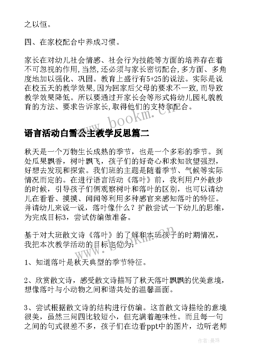 2023年语言活动白雪公主教学反思(汇总7篇)