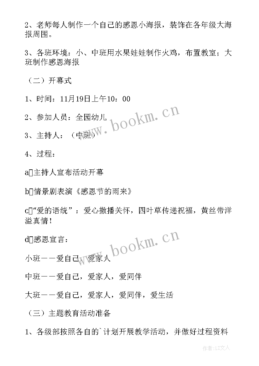 2023年幼儿园感恩系列活动 幼儿园感恩节活动方案(通用7篇)