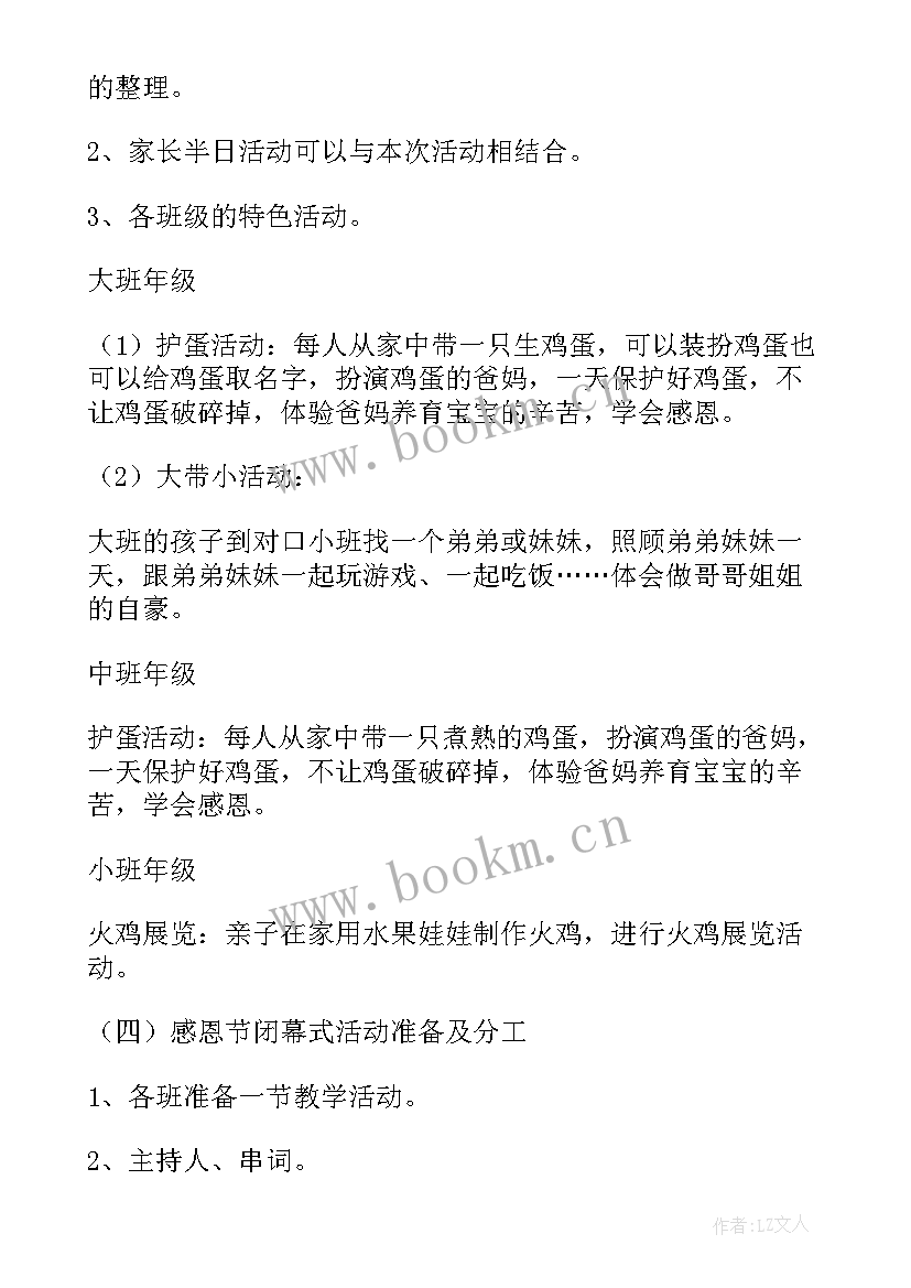 2023年幼儿园感恩系列活动 幼儿园感恩节活动方案(通用7篇)