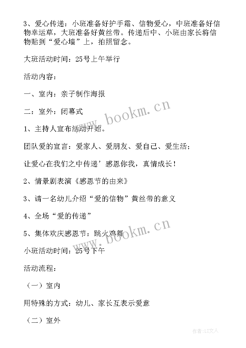 2023年幼儿园感恩系列活动 幼儿园感恩节活动方案(通用7篇)