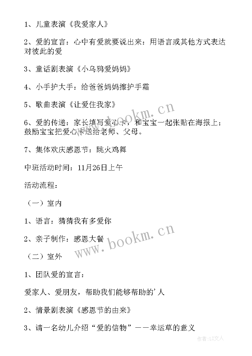 2023年幼儿园感恩系列活动 幼儿园感恩节活动方案(通用7篇)