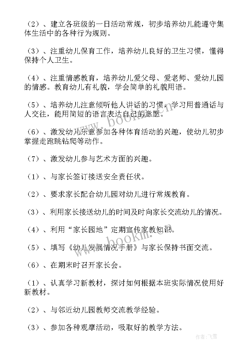 2023年幼儿园托班春季体能工作计划内容(大全5篇)