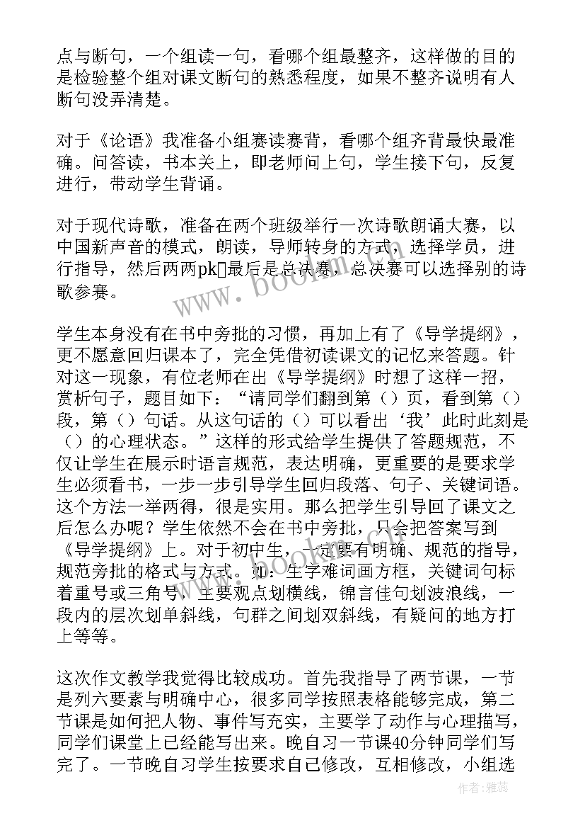 人教版六年级数学单元反思 六年级语文第一单元教学反思(精选5篇)