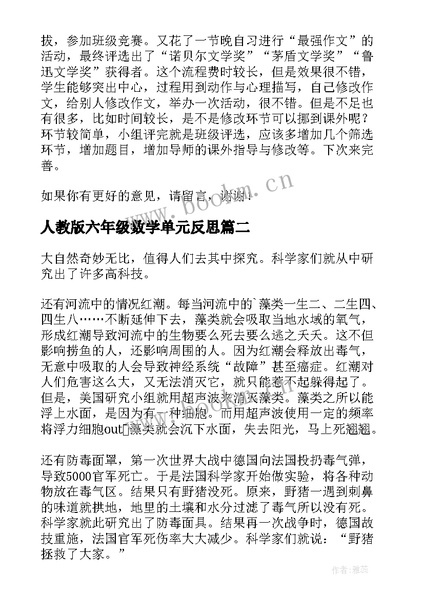 人教版六年级数学单元反思 六年级语文第一单元教学反思(精选5篇)