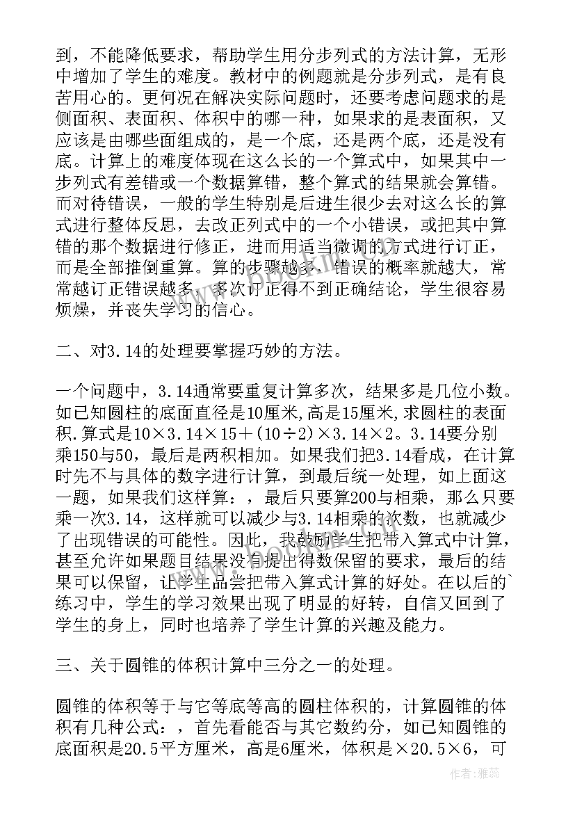 人教版六年级数学单元反思 六年级语文第一单元教学反思(精选5篇)