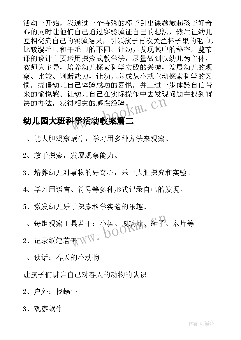 2023年幼儿园大班科学活动教案 幼儿园科学领域活动(大全6篇)