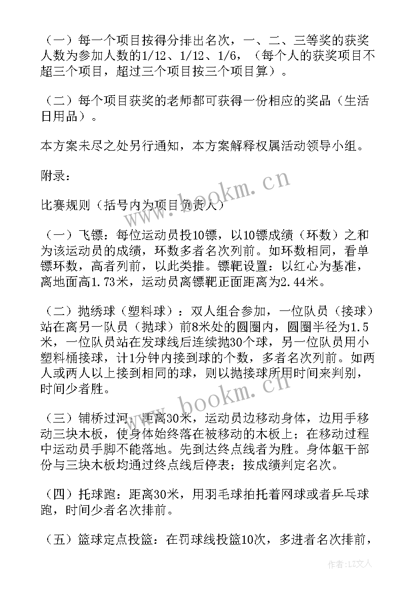 2023年小学冬季长跑活动方案 小学运动会活动方案(通用5篇)