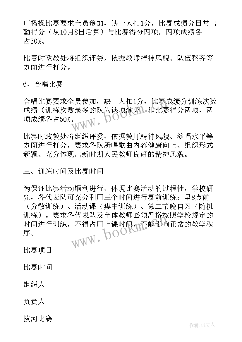 2023年小学冬季长跑活动方案 小学运动会活动方案(通用5篇)