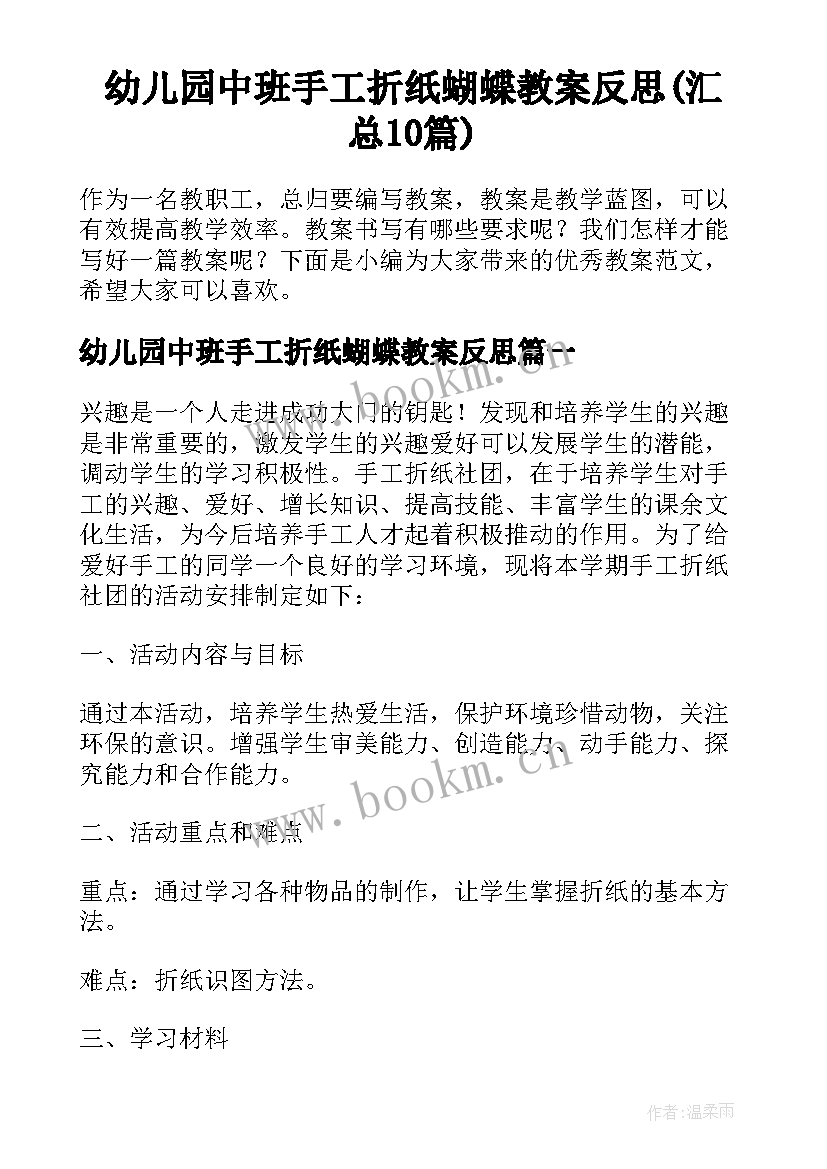 幼儿园中班手工折纸蝴蝶教案反思(汇总10篇)