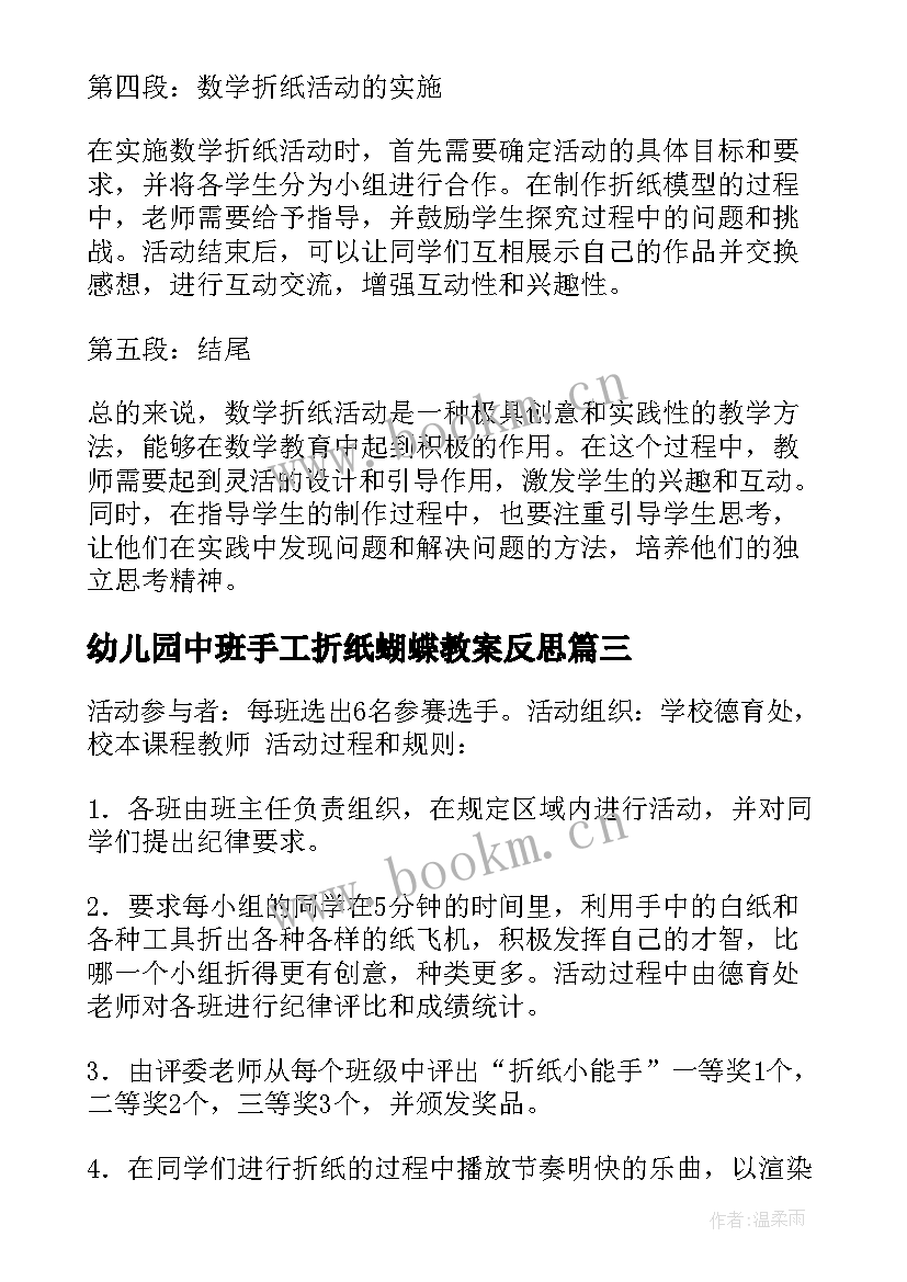 幼儿园中班手工折纸蝴蝶教案反思(汇总10篇)