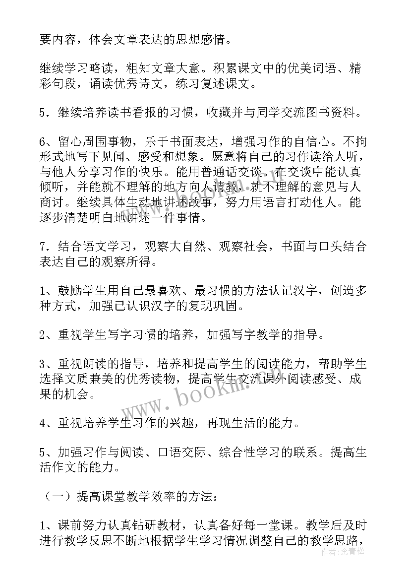 最新三年级暑假语文教学计划 语文三年级教学计划(汇总9篇)