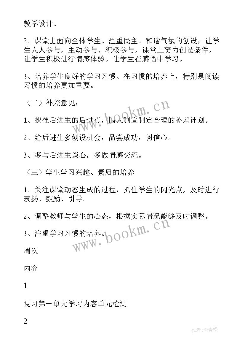 最新三年级暑假语文教学计划 语文三年级教学计划(汇总9篇)