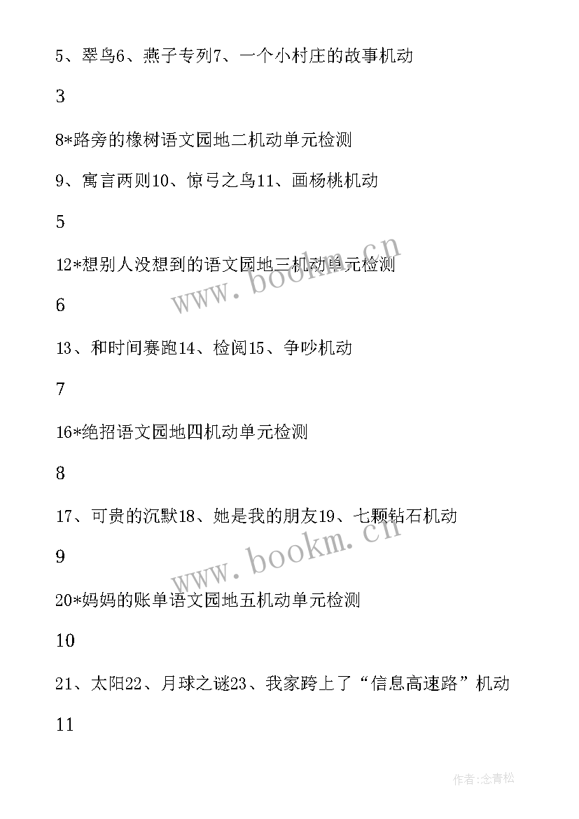 最新三年级暑假语文教学计划 语文三年级教学计划(汇总9篇)