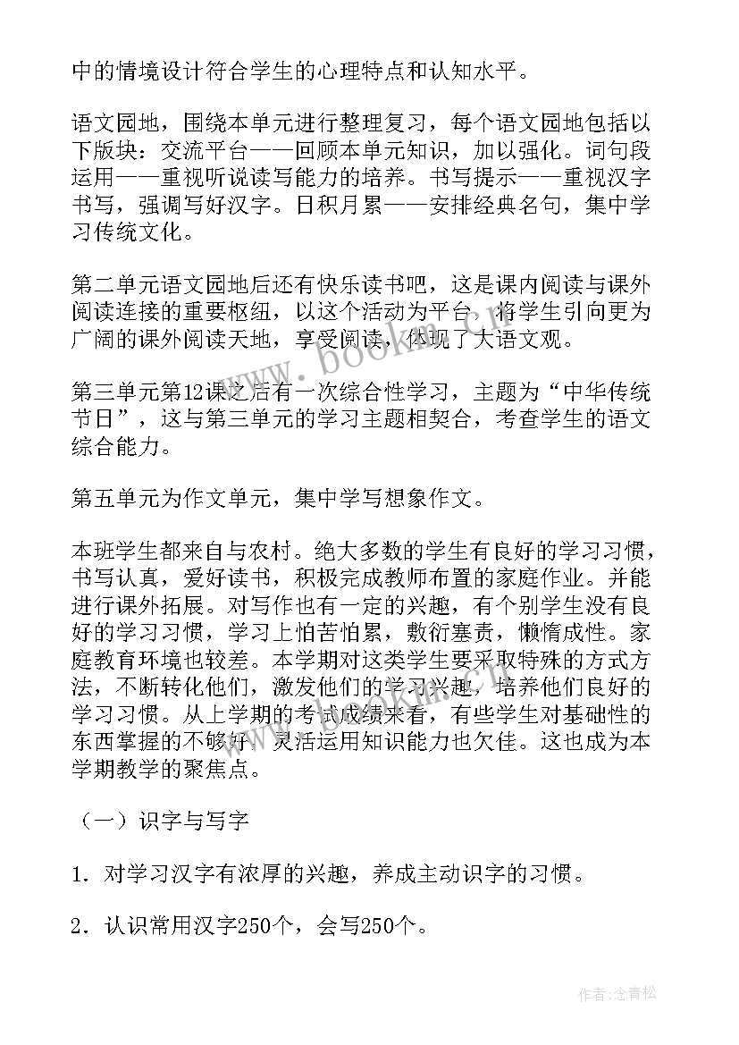 最新三年级暑假语文教学计划 语文三年级教学计划(汇总9篇)