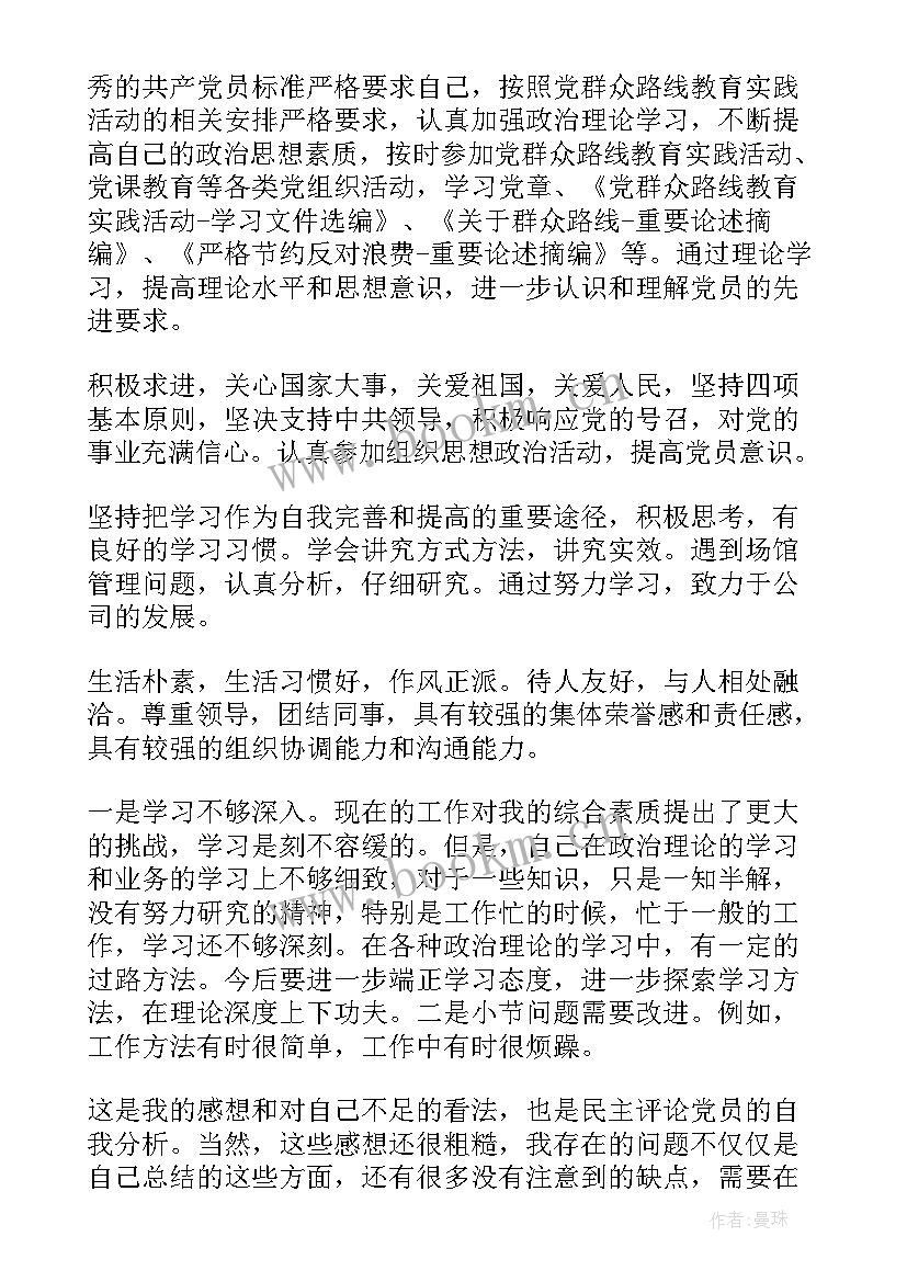 党员自我评价意见(优质8篇)