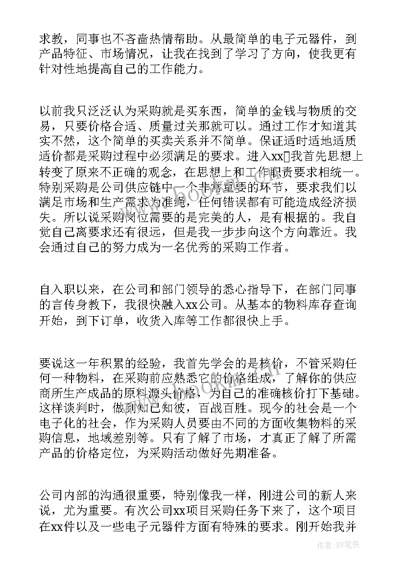 货代普通员工述职报告(实用5篇)