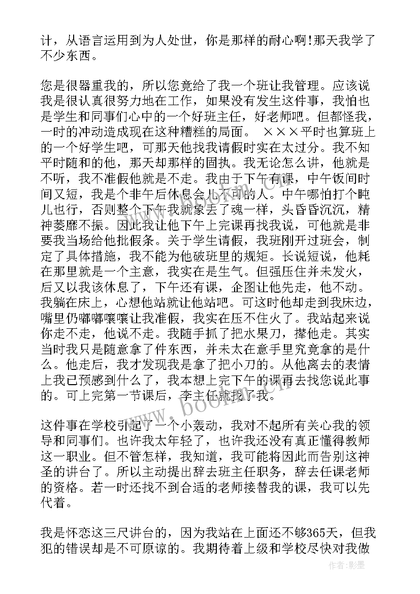 2023年教师辞职报告辞职报告 教师辞职报告(实用5篇)