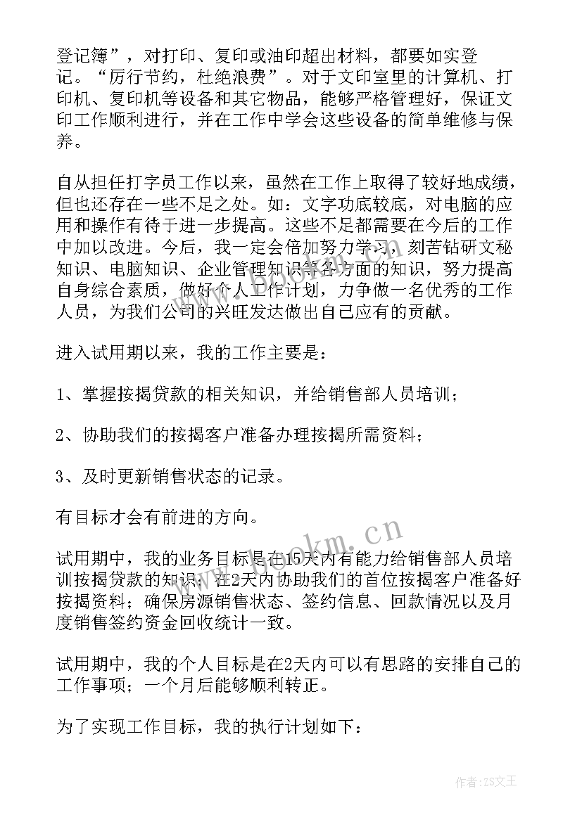 最新普通员工述职报告(模板7篇)