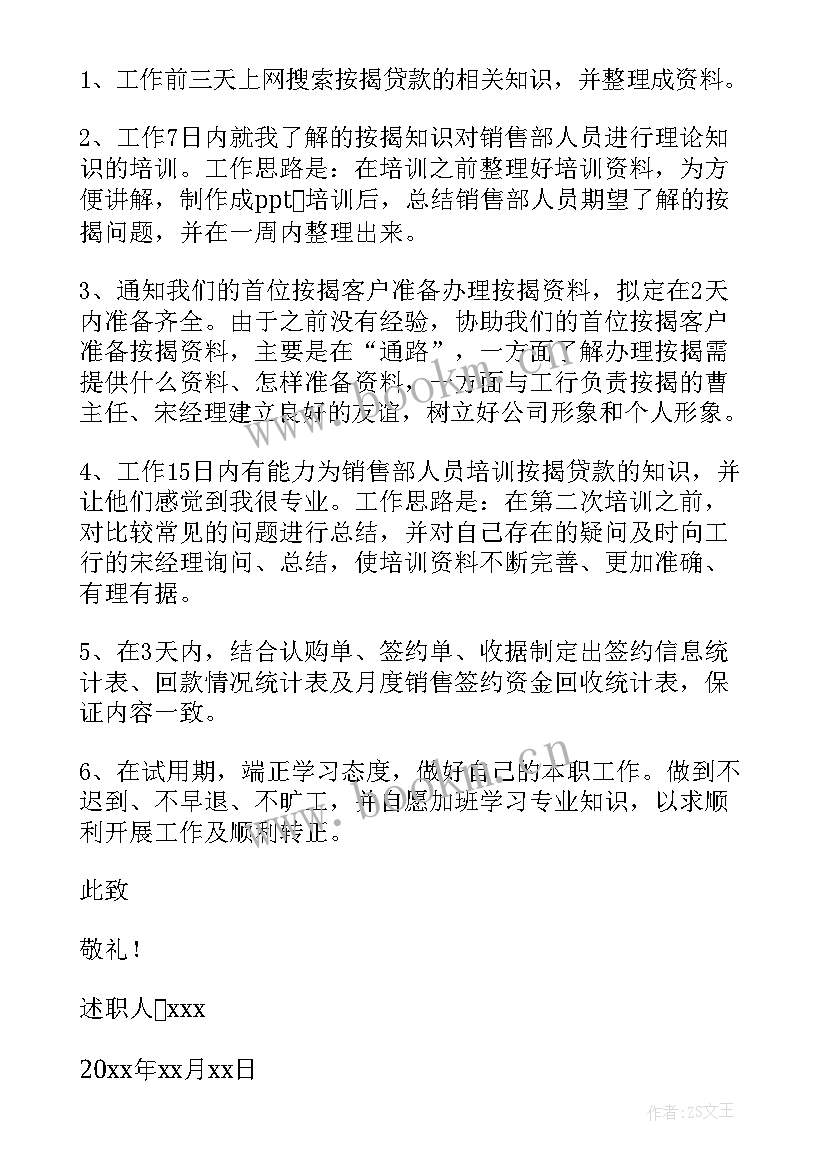 最新普通员工述职报告(模板7篇)