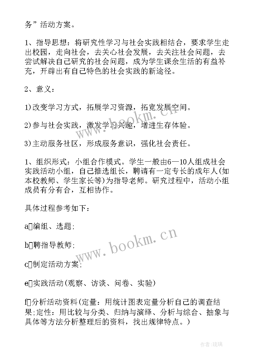 最新小学生暑假社会实践活动方案 小学社会实践活动方案(模板6篇)