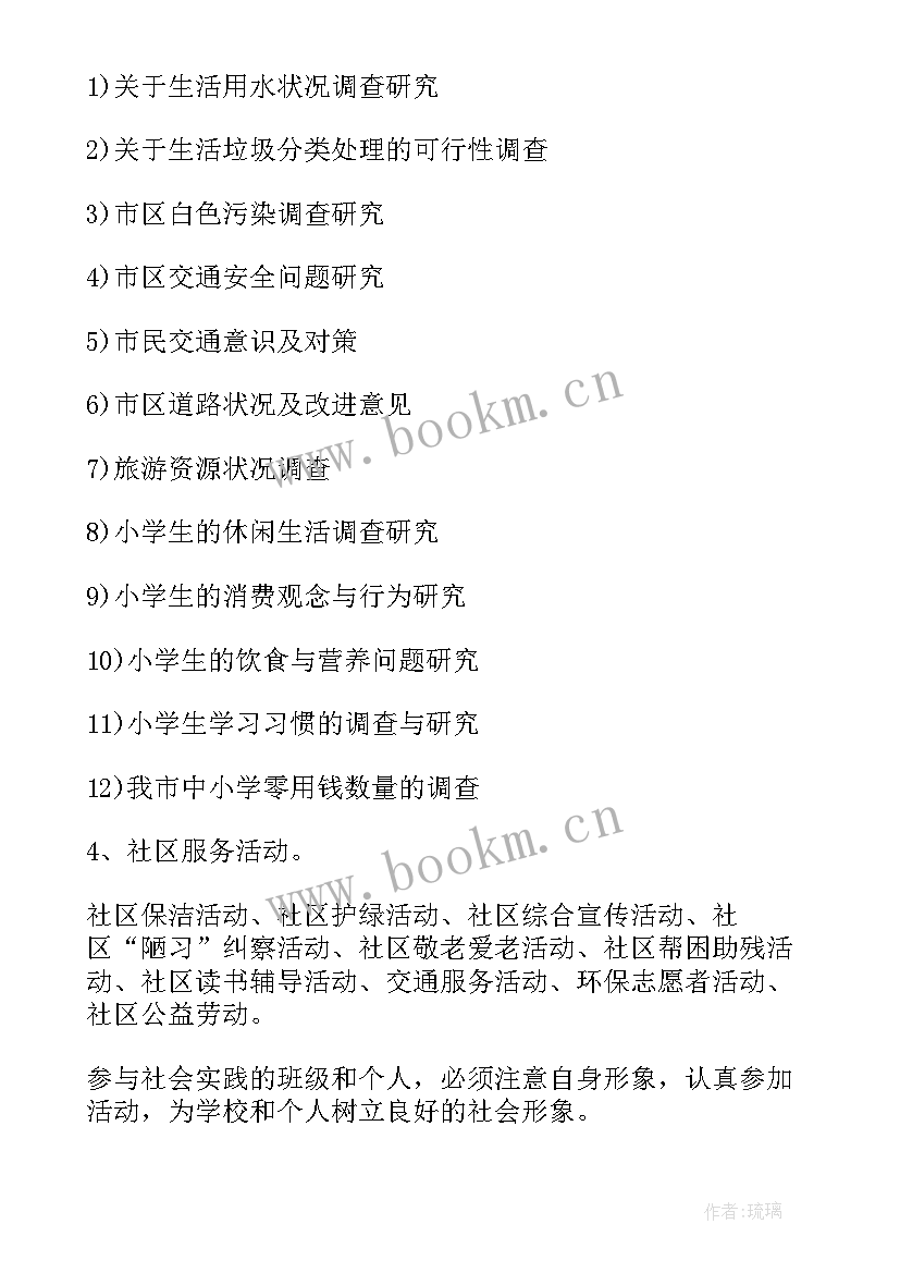 最新小学生暑假社会实践活动方案 小学社会实践活动方案(模板6篇)