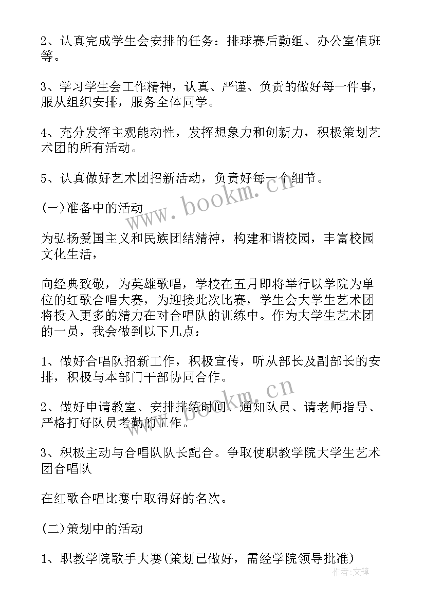 最新学生会个人计划新学期 大一学生会个人工作计划(通用6篇)