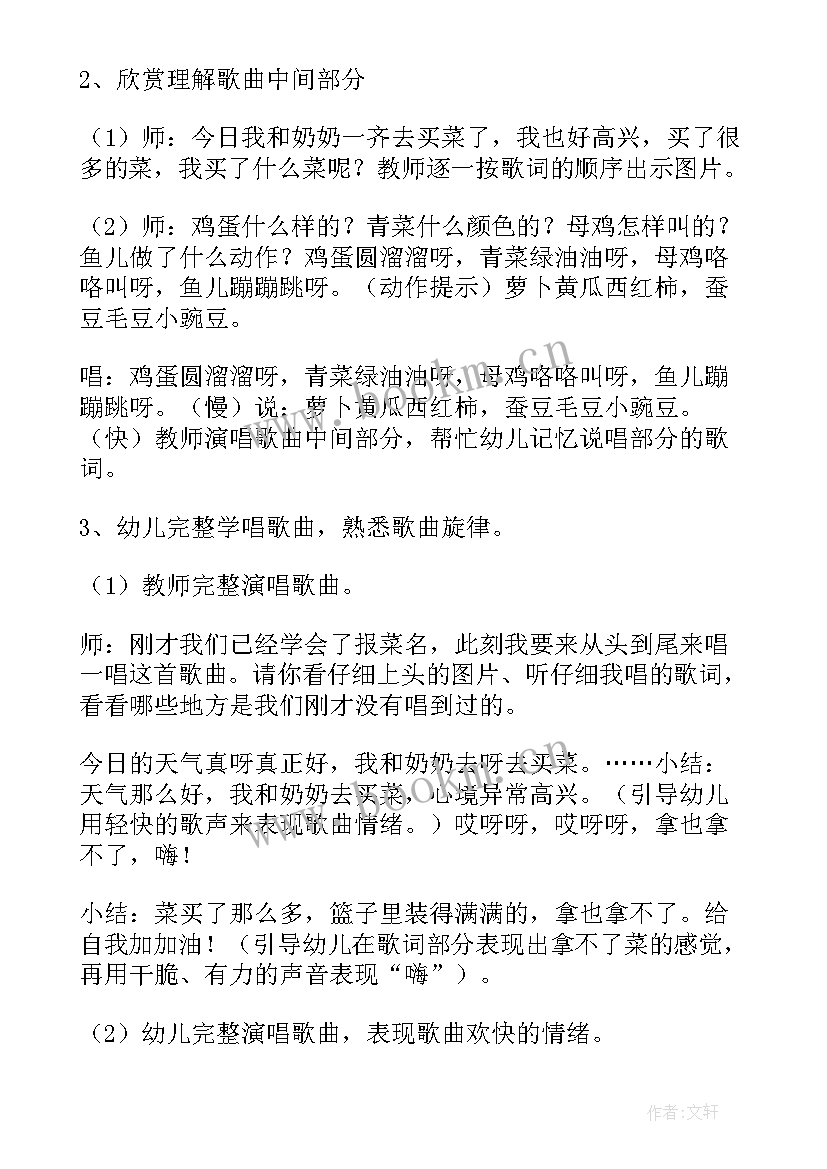 最新蒙氏音乐目的 音乐活动教案(优质7篇)