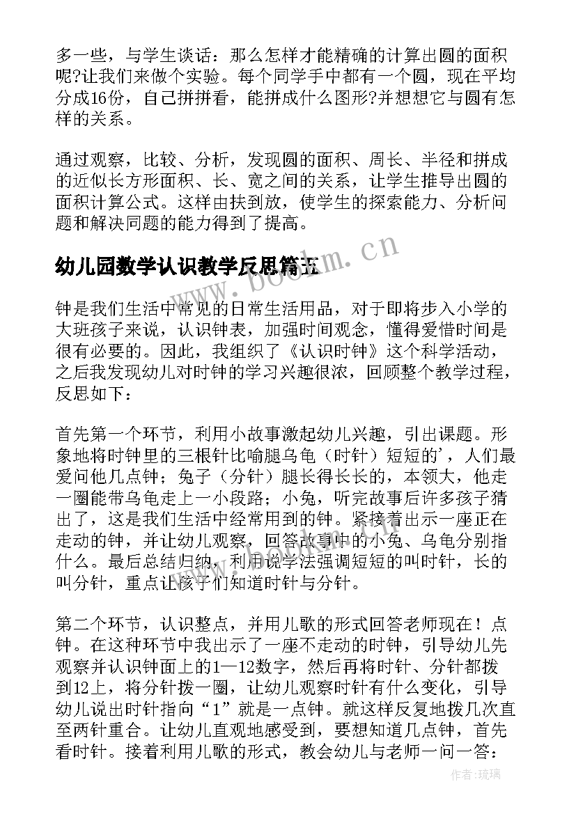 幼儿园数学认识教学反思 幼儿园大班数学认识时钟教学反思(大全7篇)