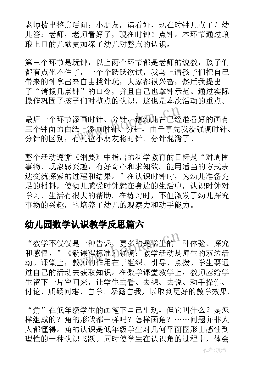 幼儿园数学认识教学反思 幼儿园大班数学认识时钟教学反思(大全7篇)