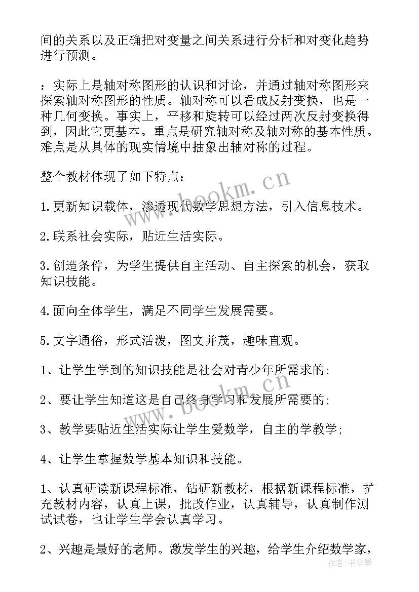 最新第二学期七年级生物教学计划(优秀6篇)