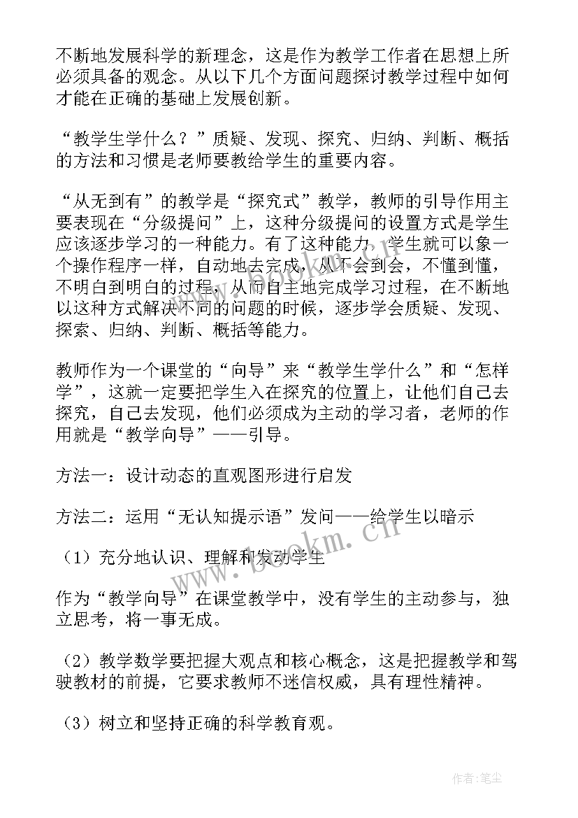 2023年跨大步教学反思(汇总7篇)