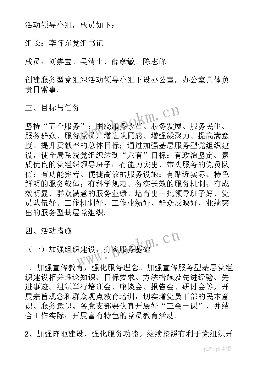 最新服务型党组织建设实施方案 基层服务型党组织建设活动方案(通用5篇)