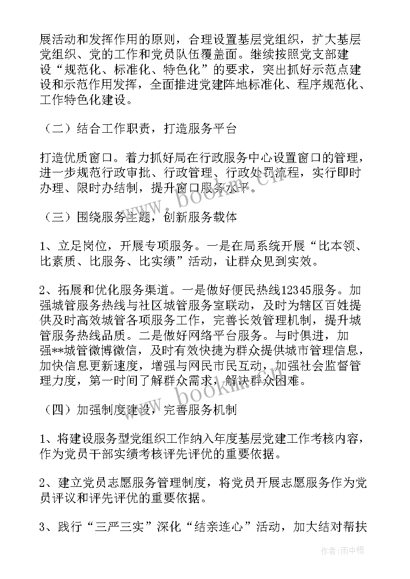 最新服务型党组织建设实施方案 基层服务型党组织建设活动方案(通用5篇)