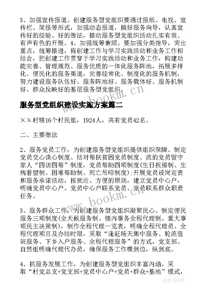 最新服务型党组织建设实施方案 基层服务型党组织建设活动方案(通用5篇)