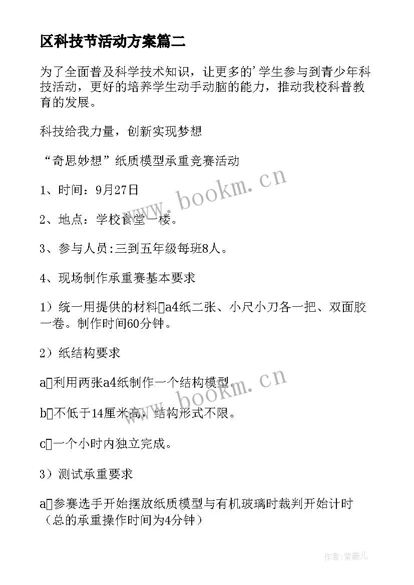 2023年区科技节活动方案(模板7篇)